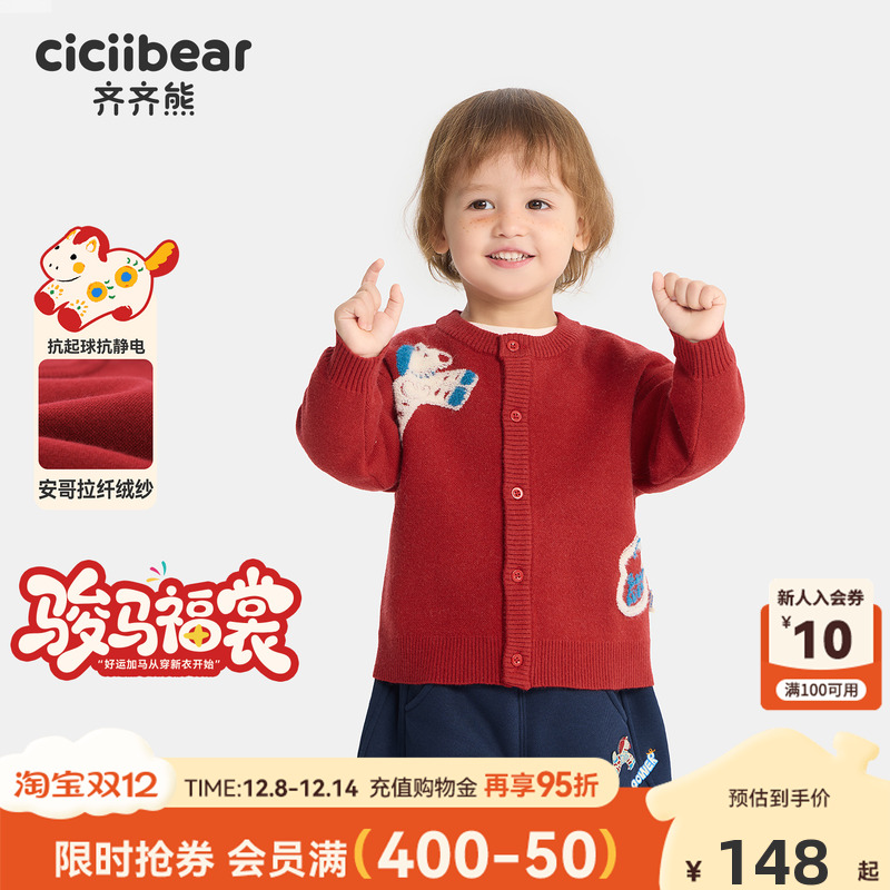 齐齐熊抗静电宝宝加厚毛衣新年款