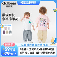 【李佳琦直播间萌趣一夏&母婴专场】齐齐熊男童女裤子宝宝T恤儿童