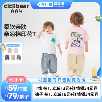 【李佳琦直播间萌趣一夏&母婴专场】齐齐熊男童女裤子宝宝T恤儿童