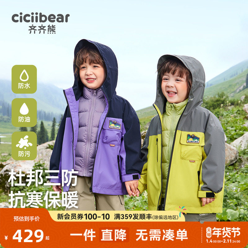 [三防蓄热]齐齐熊儿童羽绒服男童冬三合一外套宝宝保暖加厚上衣服,童装/婴儿装/亲子装,羽绒服,淘宝优惠券,粉丝福利购,淘宝优惠卷