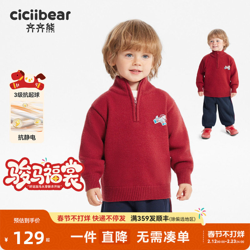 [半拉链高领]齐齐熊宝宝红色毛衣冬款儿童拜年服上衣男童新年儿童