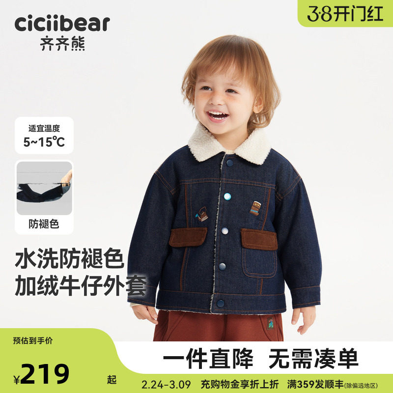 【防褪色软牛仔】齐齐熊宝宝羊羔绒外套男童冬款儿童加绒保暖上衣