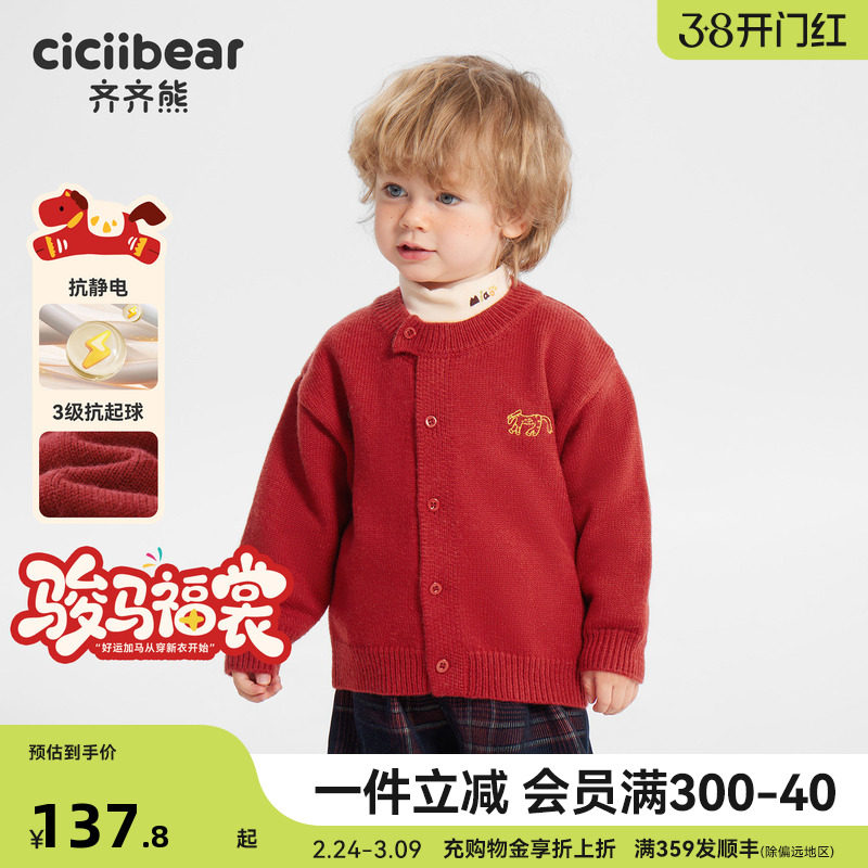 [骏马福裳羊毛衫]齐齐熊宝宝毛衣开衫冬款男童外套儿童拜年服新年