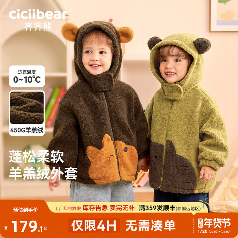 [450g羊羔绒]齐齐熊宝宝夹棉外套男童秋冬款儿童加绒加厚保暖上衣,童装/婴儿装/亲子装,普通外套,淘宝优惠券,粉丝福利购,淘宝优惠卷