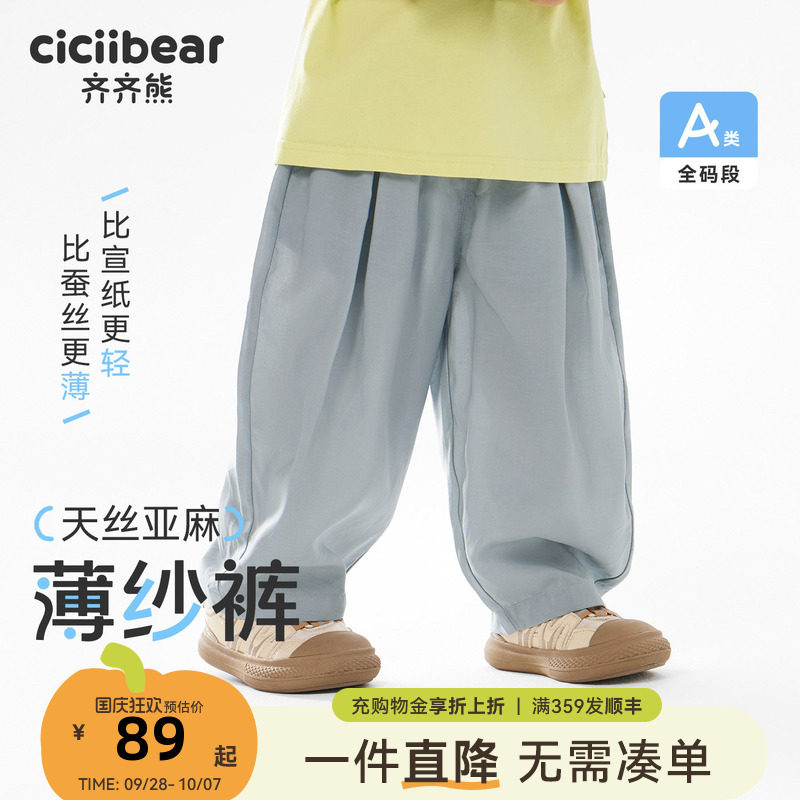 天丝齐齐熊宝宝防蚊裤子夏季儿童