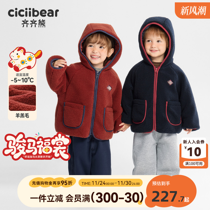 齐齐熊宝宝夹棉羊羔绒外套棉服
