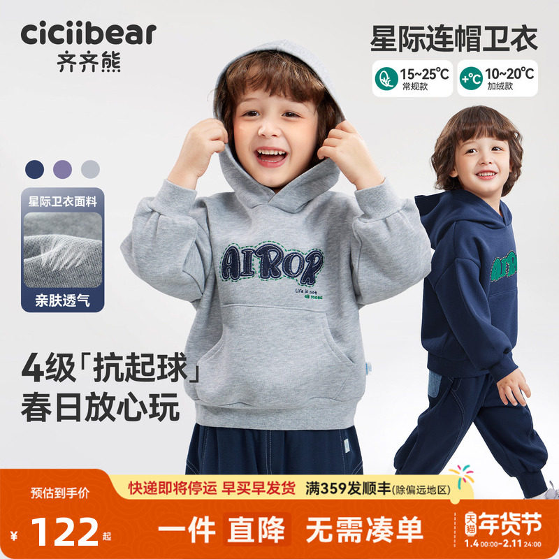 [4级抗起球]齐齐熊男童春装卫衣连帽宝宝外套春秋款儿童休闲上衣