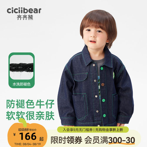 齐齐熊宝宝防褪色牛仔外套春秋款
