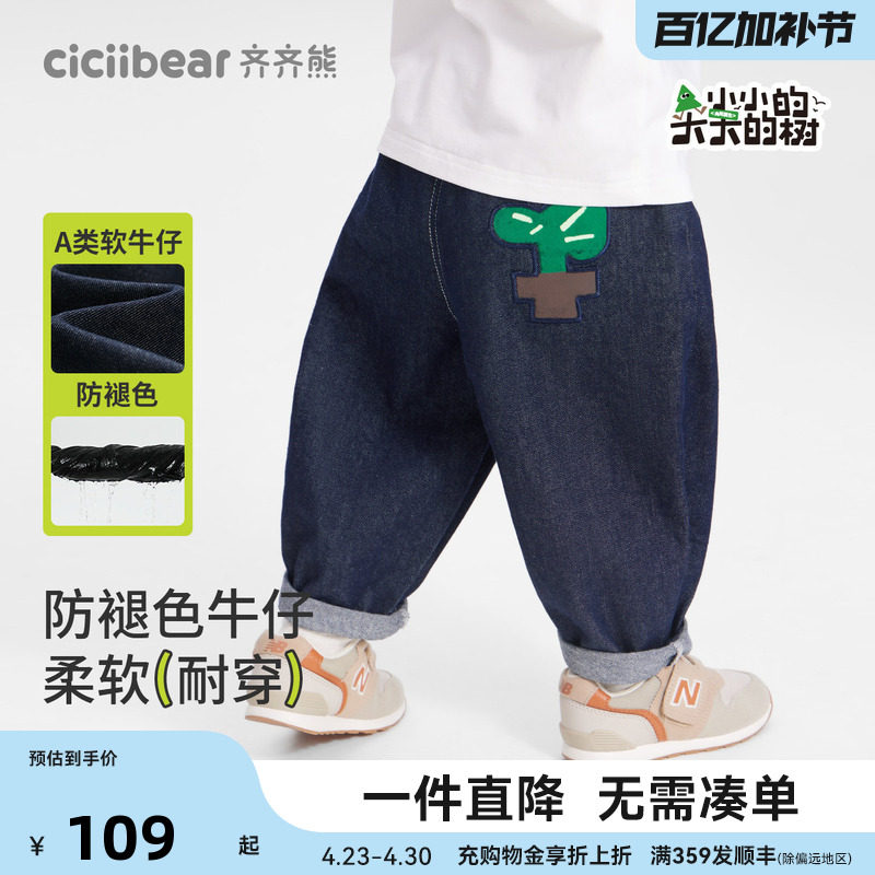 [防褪色软牛仔裤]齐齐熊宝宝裤子春装男童装衣服儿童休闲直筒春款