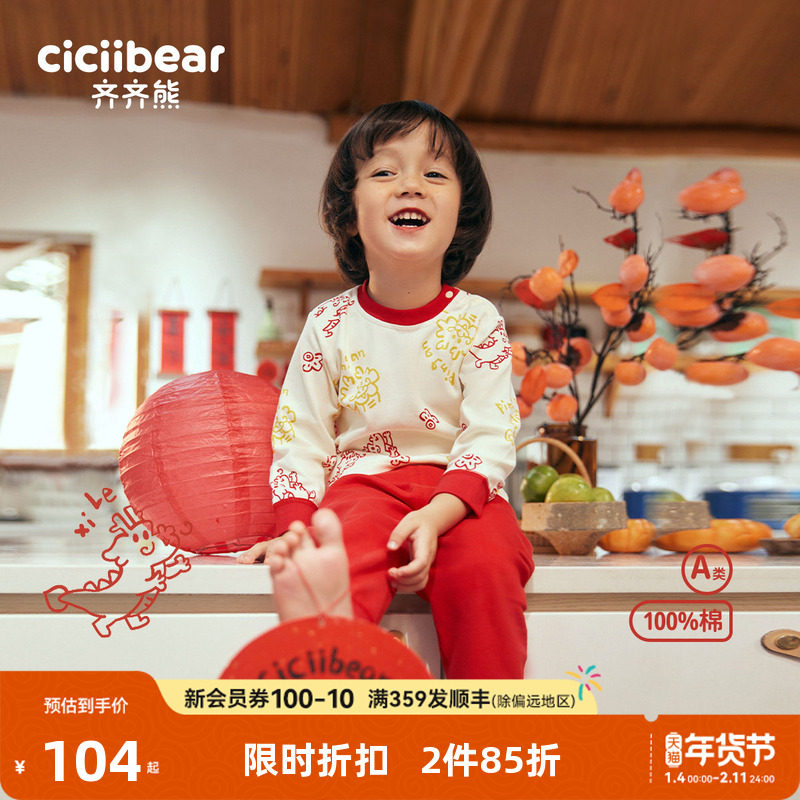 齐齐熊男童红色秋衣秋裤套装儿童新年春秋纯棉内衣宝宝打底保暖衣,童装/婴儿装/亲子装,内衣套装,淘宝优惠券,粉丝福利购,淘宝优惠卷