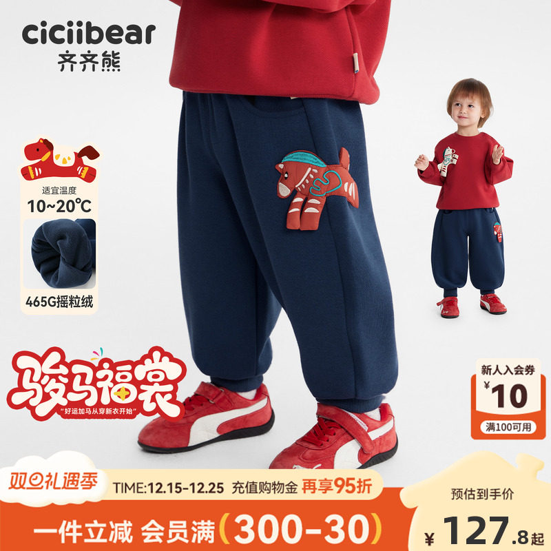 齐齐熊宝宝465g摇粒绒卫裤新年款