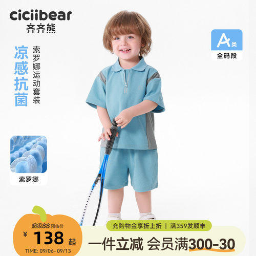 齐齐熊宝宝夏季男童套装