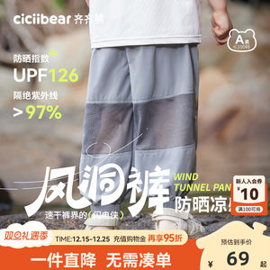 [速干防晒凉感风洞裤]齐齐熊男童防蚊裤夏季宝宝短裤儿童裤子女童