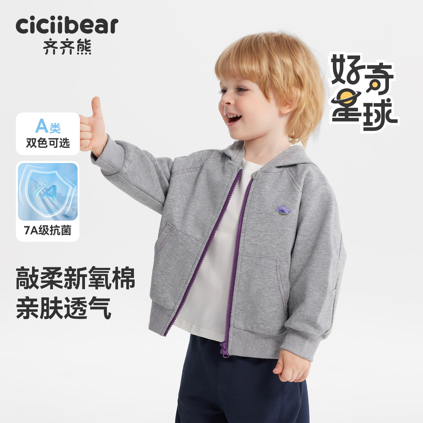 [7A抗菌]齐齐熊男童外套连帽春秋装宝宝卫衣儿童运动上衣休闲外衣