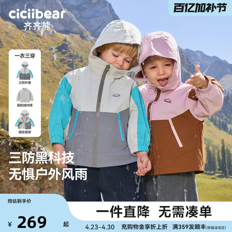 [三防]齐齐熊宝宝三合一冲锋外套男童秋冬款儿童保暖透气防风上衣