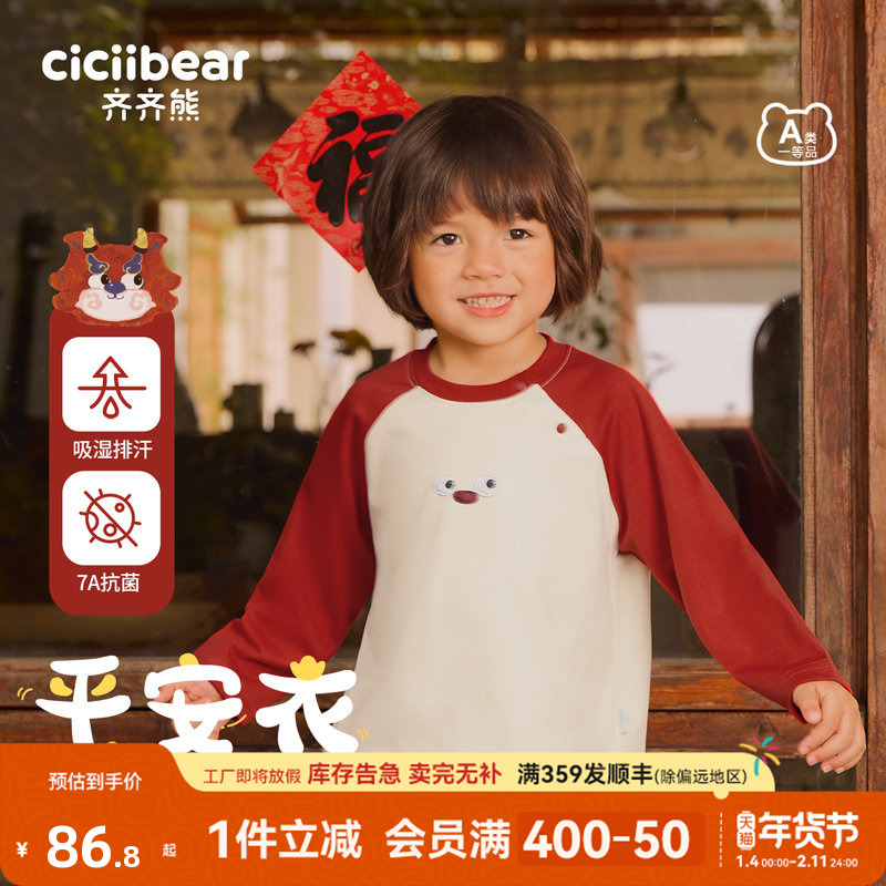 [7A抗菌吸湿]齐齐熊宝宝t恤长袖拜年服冬款男童打底衫新年亲子装,童装/婴儿装/亲子装,T恤,淘宝优惠券,粉丝福利购,淘宝优惠卷
