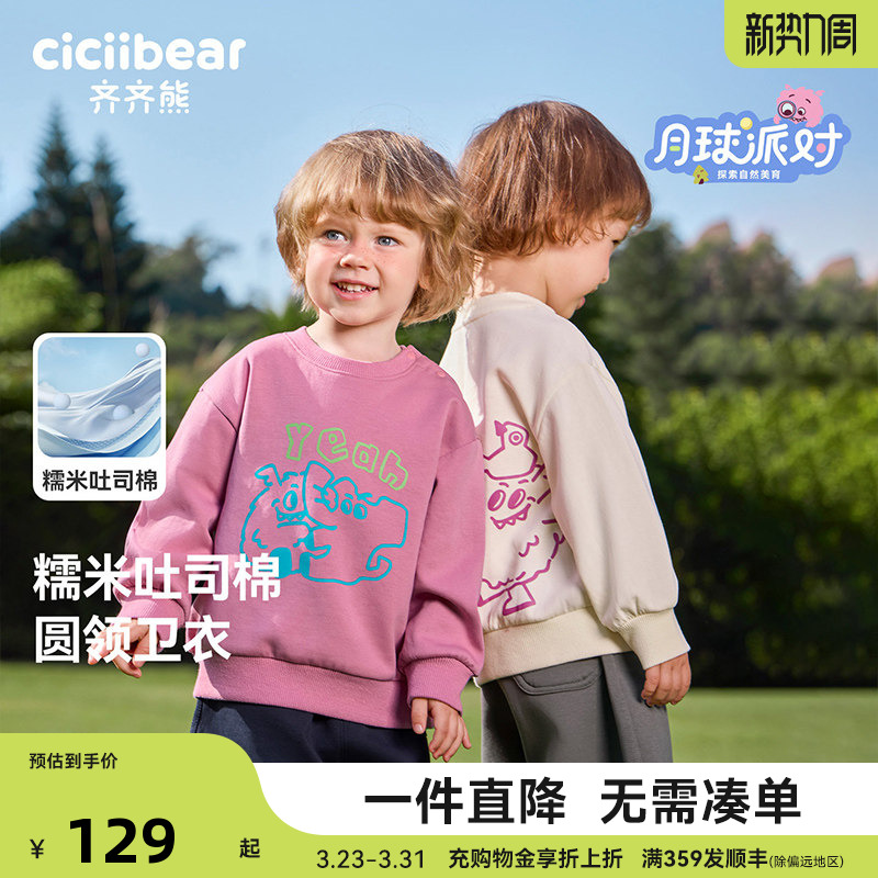 【糯米吐司棉】齐齐熊男童卫衣宝宝春装外套2026新款儿童长袖T恤