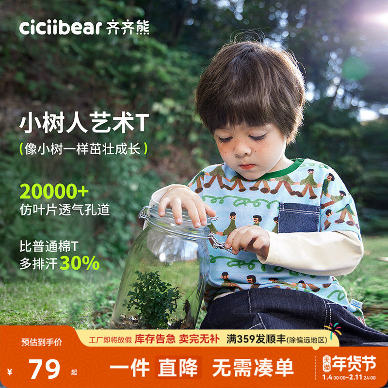 [佳佳同款][小树人]齐齐熊男童t恤长袖秋装宝宝打底衫儿童假两件,童装/婴儿装/亲子装,T恤,淘宝优惠券,粉丝福利购,淘宝优惠卷