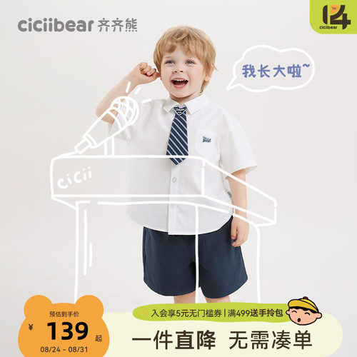 齐齐熊男童衬衫套装毕业照班服