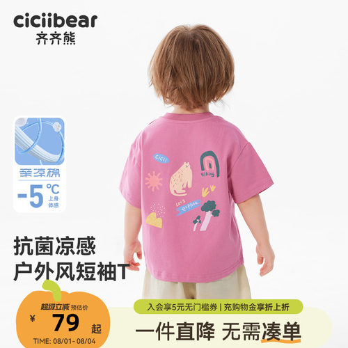 [7A抗菌凉感户外]齐齐熊男童短袖