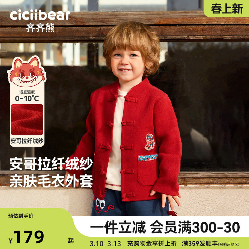 [新中式拜年服]齐齐熊宝宝加厚毛衣开衫外套男童冬款儿童新年红色
