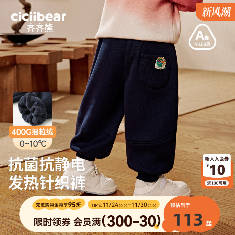 齐齐熊宝宝秋冬内里加绒长裤