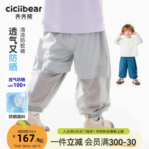 齐齐熊宝宝夏季防晒防蚊裤