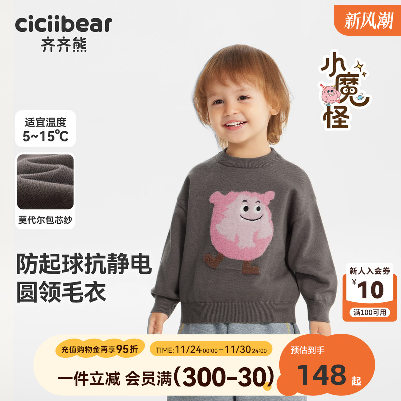 齐齐熊秋冬款宝宝小魔怪毛衣