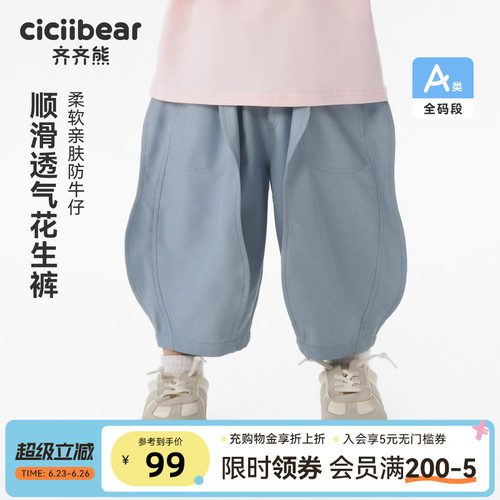 齐齐熊宝宝裤子夏季男童花生裤