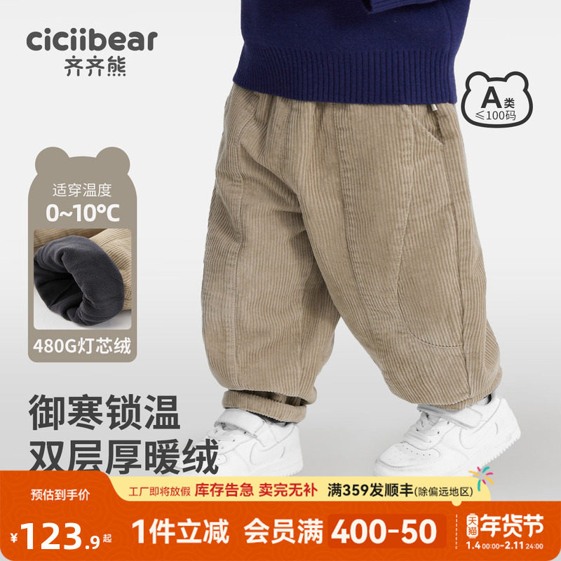 [480G加厚防风]齐齐熊宝宝灯芯绒裤子加绒加厚冬款男童休闲裤儿童,童装/婴儿装/亲子装,裤子,淘宝优惠券,粉丝福利购,淘宝优惠卷