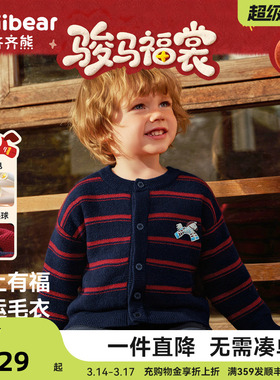 [力安同款][骏马福裳]齐齐熊男童毛衣开衫冬新年红色加厚宝宝毛线