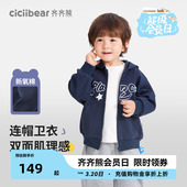 齐齐熊宝宝卫衣外套男童春秋款 潮流休闲运动 儿童连帽休闲上衣童装
