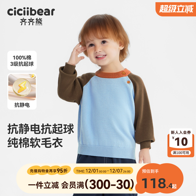 齐齐熊男童100%棉抗静电起球毛衣