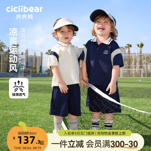 齐齐熊宝宝套装夏季儿童运动服