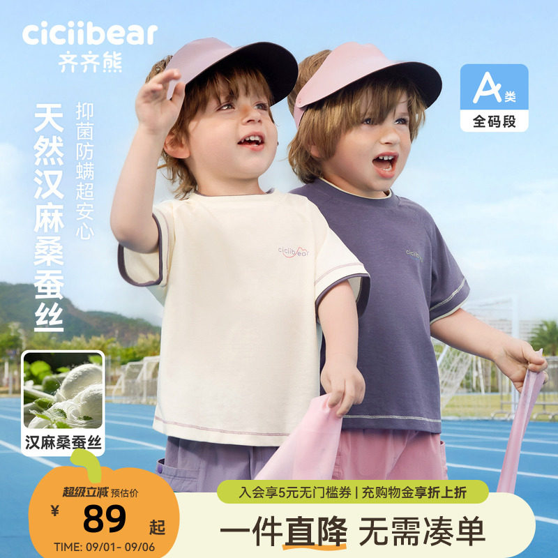 [汉麻桑蚕丝]齐齐熊宝宝短袖t恤夏装男童上衣薄款运动衣白色童装