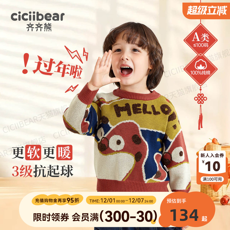 齐齐熊宝宝冬季休闲毛衣