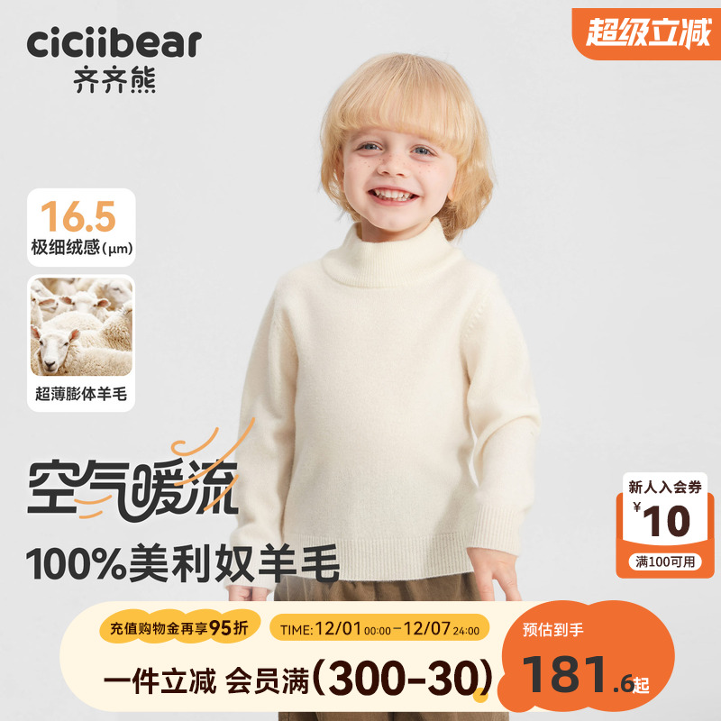 齐齐熊宝宝半高领羊毛打底衫