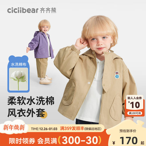 齐齐熊宝宝柔软连帽设计防风外套