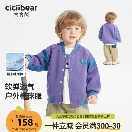 齐齐熊儿童春款保暖棒球服外套