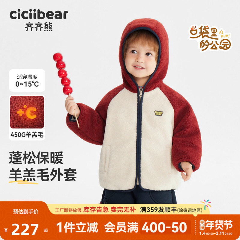 [羊羔毛450g]齐齐熊宝宝加绒夹棉外套男女童冬款加厚红色儿童上衣,童装/婴儿装/亲子装,普通外套,淘宝优惠券,粉丝福利购,淘宝优惠卷