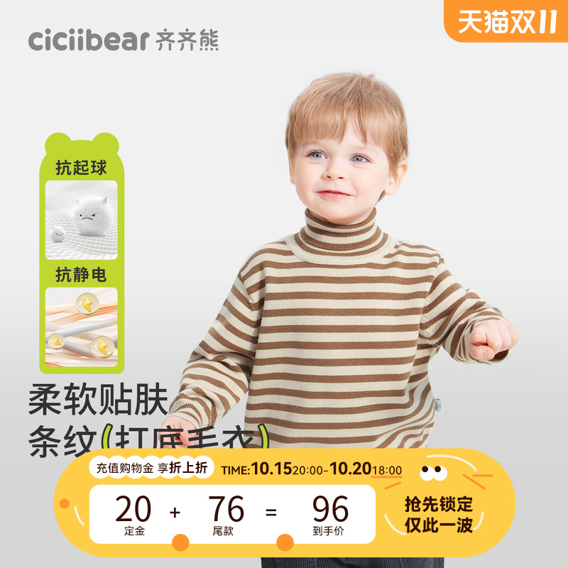 齐齐熊宝宝抗静电抗起球亲肤毛衣