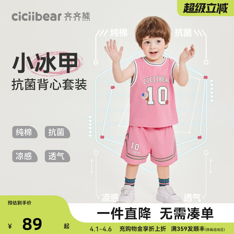 [小冰甲凉感抗菌]齐齐熊男童背心套装夏季宝宝纯棉篮球服运动童装