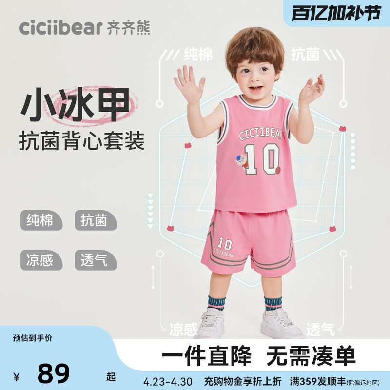 [抗菌小冰甲]齐齐熊宝宝纯棉背心套装夏季男女童篮球服儿童运动凉