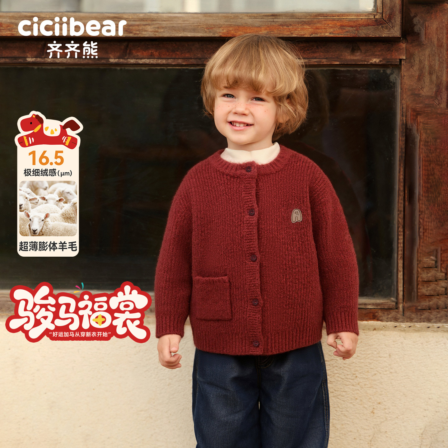 【羊毛纱】齐齐熊抗静电起球毛衣