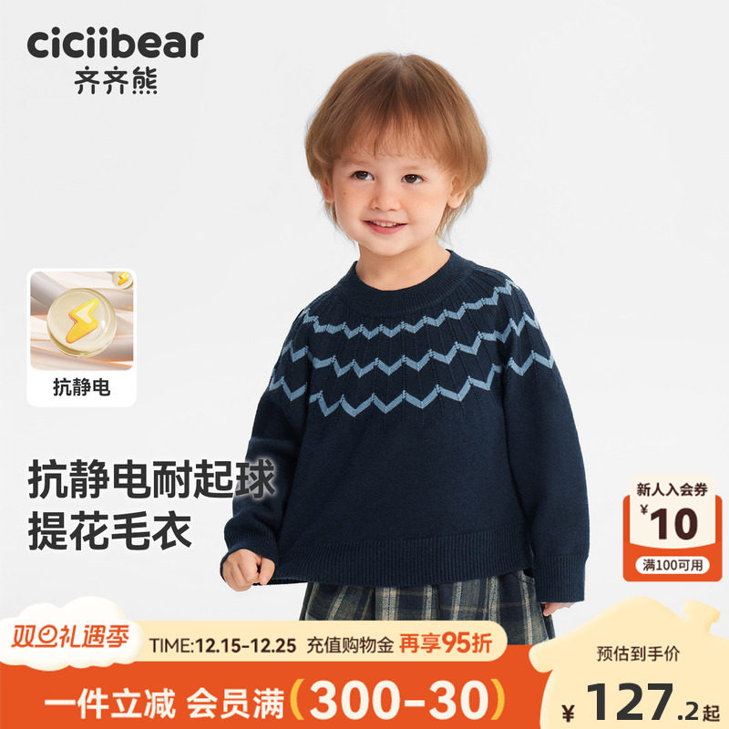 齐齐熊男童毛衣加厚冬款宝宝圆领上衣儿童打底衫2025新款小童女童