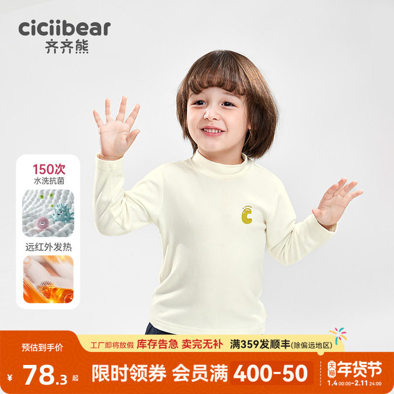[7A抗菌发热]齐齐熊宝宝打底衫秋冬款男童t恤长袖半高领儿童保暖,童装/婴儿装/亲子装,T恤,淘宝优惠券,粉丝福利购,淘宝优惠卷