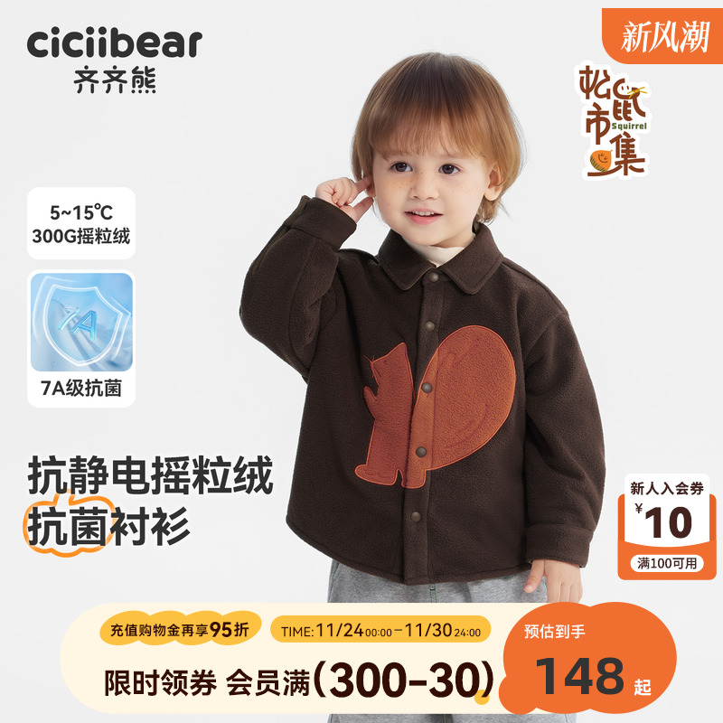 【300g摇粒绒】齐齐熊抗静电衬衫