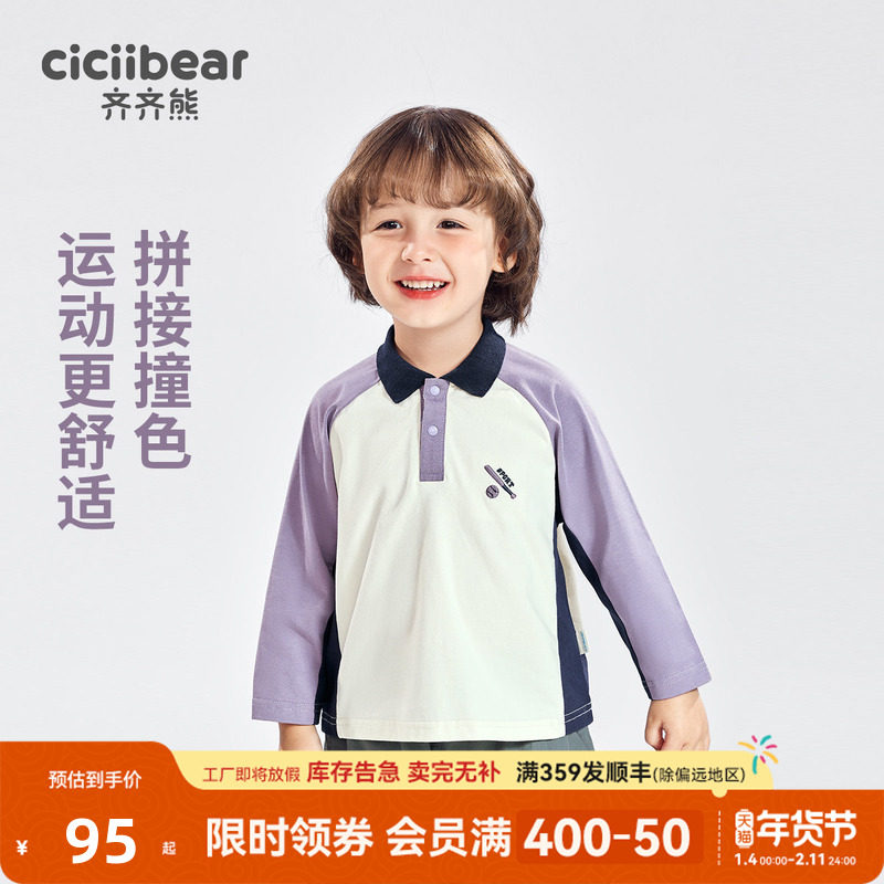 齐齐熊男童t恤长袖春秋款polo衫插肩袖宝宝上衣儿童体恤插肩撞色,童装/婴儿装/亲子装,T恤,淘宝优惠券,粉丝福利购,淘宝优惠卷