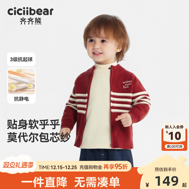 齐齐熊抗静电抗起球条纹立领毛衣