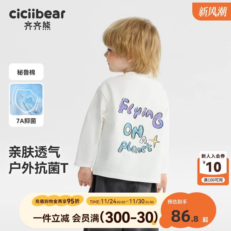 抗菌纯棉齐齐熊男童t恤长袖春秋款宝宝白色上衣儿童纯色2025新款